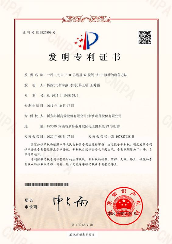 一種1,2,3-三-O-乙?；?5-脫氧-β-D-核糖的制備方法
